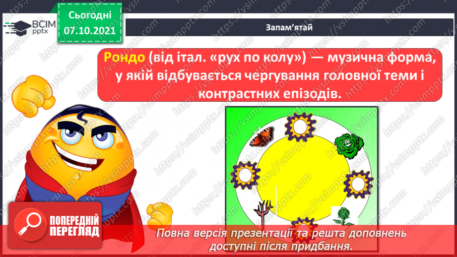 №08 - Театр і музика в Австрії. Рефрен, епізод. Рондо. Виконання пісні «Ухтимко» та рефрену «Турецького маршу.7