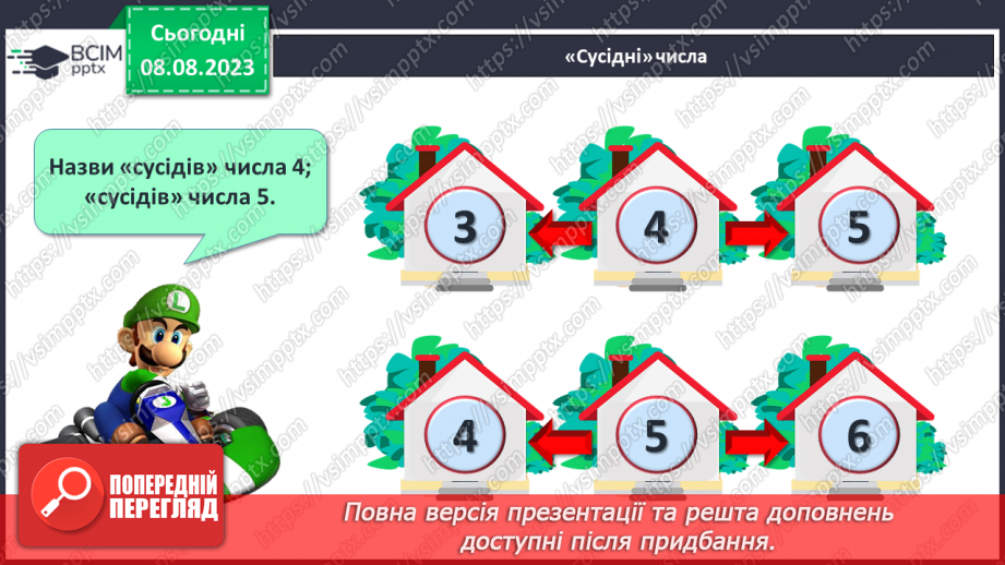 №038 - Число і цифра 6. Порівняння чисел в межах 6. Написання цифри 6. Робота з геометричним матеріалом.31