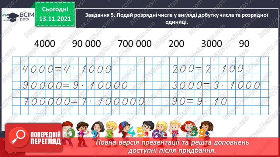 №056 - Додаємо і віднімаємо на основі розрядного складу числа33 №056 - Додаємо і віднімаємо на основі розрядного складу числа33