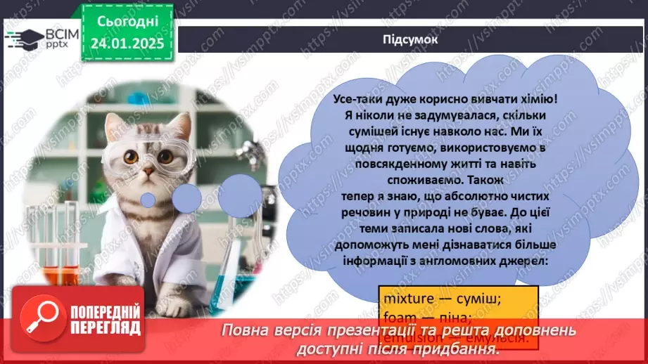 №020 - Навчальне дослідження №5 «Отримання сумішей». Навчальний проект «Отримання майонезу».14