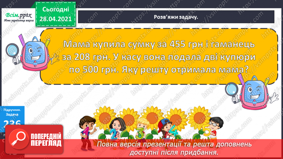 №105 - Письмове віднімання трицифрових чисел виду 623 - 347. Складання виразів і обчислення їх значень. Розв’язування задач.21