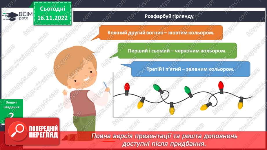 №042 - Рослини і тварини взимку.15 №042 - Рослини і тварини взимку.15