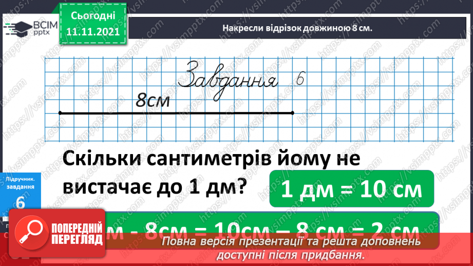 №036 - Додавання  одноцифрових  чисел  частинами.23