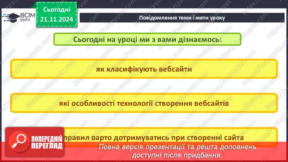 №26 - Створення та адміністрування сайту.2 №26 - Створення та адміністрування сайту.2