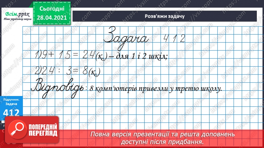 №125 - Ділення двоцифрового числа на одноцифрове виду 72:3, 50:233