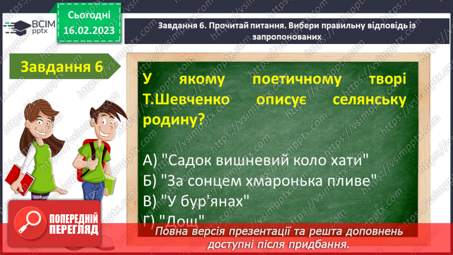 №41-42 - Урок мовленнєвого розвитку№3 «Чарівний світ поетичного слова» (за творчістю М.Рильського, Т.Шевченка, М.Вінграновського)8 №41-42 - Урок мовленнєвого розвитку№3 «Чарівний світ поетичного слова» (за творчістю М.Рильського, Т.Шевченка, М.Вінграновського)8