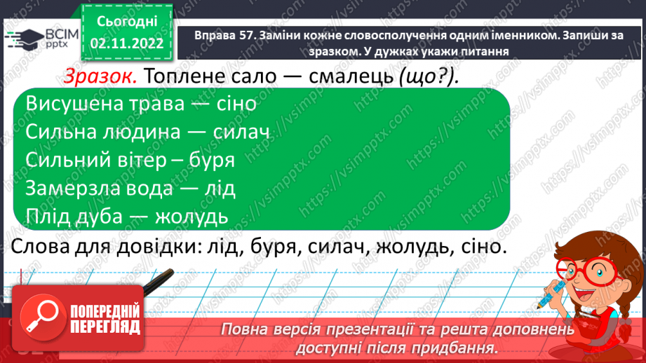 №046 - Іменники — на́зви істот і неістот.15