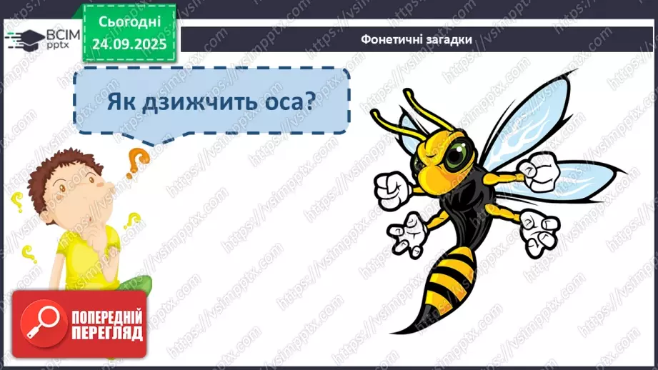 №024 - Марія Солтис-Смирнова «Склади слова» (с. 45-46).4 №024 - Марія Солтис-Смирнова «Склади слова» (с. 45-46).4