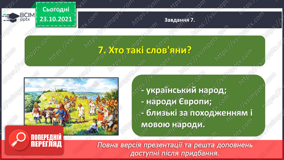 №039 - Діагностична робота № 4. Перевіряю свої досягнення.22 №039 - Діагностична робота № 4. Перевіряю свої досягнення.22