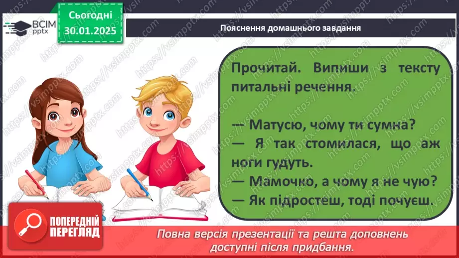 №082 - Навчаюся складати та інтонувати питальні речення.16 №082 - Навчаюся складати та інтонувати питальні речення.16