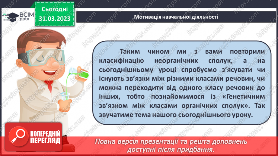 №59 - Генетичні зв`язки між простими речовинами й основними класами неорганічних сполук.5 №59 - Генетичні зв`язки між простими речовинами й основними класами неорганічних сполук.5