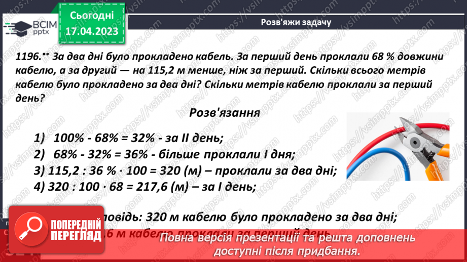 №158 - Розв’язування  прикладних задач16 №158 - Розв’язування  прикладних задач16
