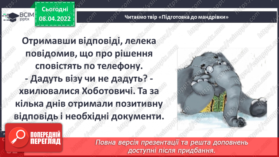 №085 - С. Черній «Підготовка до мандрівки»11 №085 - С. Черній «Підготовка до мандрівки»11