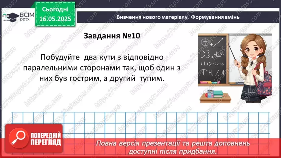 №69-70 - Узагальнення та систематизація знань за рік. _22 №69-70 - Узагальнення та систематизація знань за рік. _22