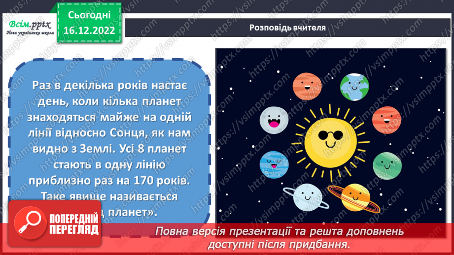 №18 - Парад планет. Створення моделі Сонячної системи.7 №18 - Парад планет. Створення моделі Сонячної системи.7