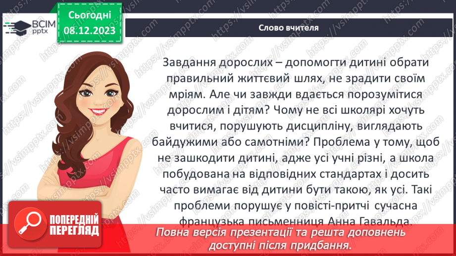 №29 - Анна Ґавальда (нар. 1970). «35 кіло надії». Теми школи, родини, життєвого покликання особистості.7 №29 - Анна Ґавальда (нар. 1970). «35 кіло надії». Теми школи, родини, життєвого покликання особистості.7