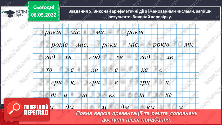 №165 - Узагальнюємо вивчене про арифметичні дії21 №165 - Узагальнюємо вивчене про арифметичні дії21