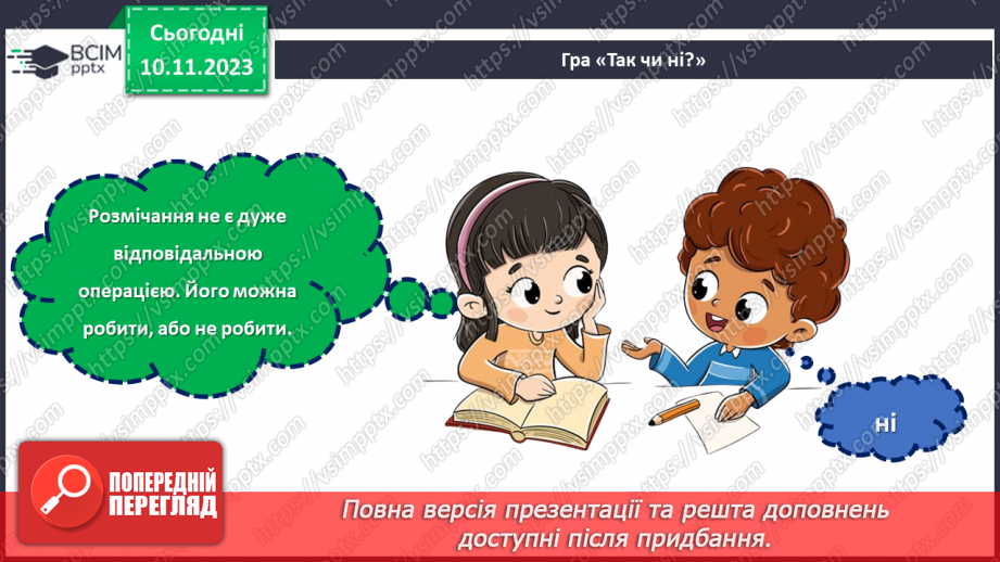 №23 - Проєктна робота «Вчимося розмічувати».4 №23 - Проєктна робота «Вчимося розмічувати».4