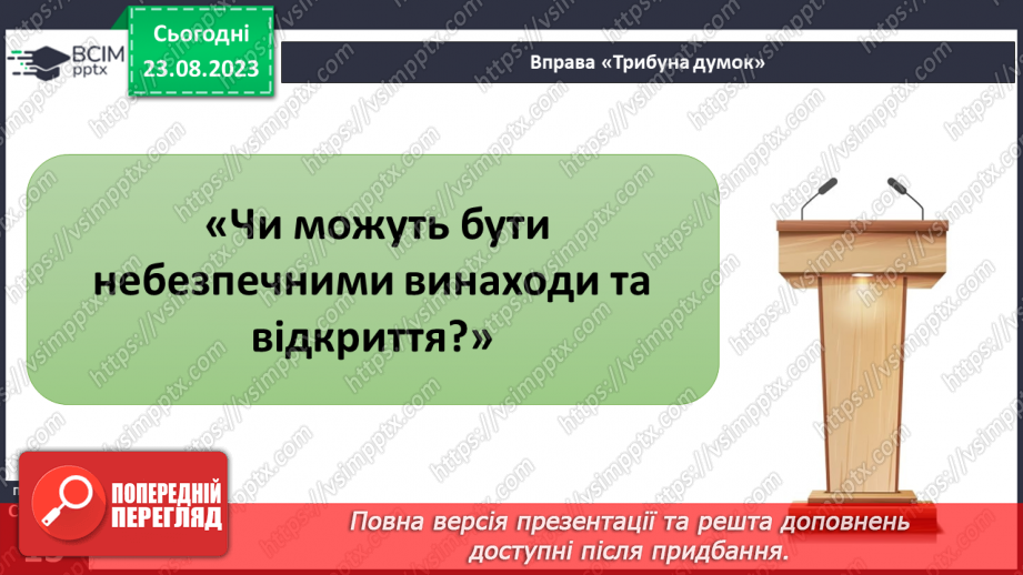 №02 - Що допомагає вивчати Землю. Методи географічних досліджень.21
