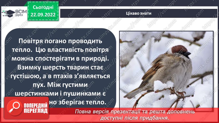 №12 - Властивості у газів. Чому газуваті тіла не мають власної форми і не зберігають об’єм. Дифузія у газах.24