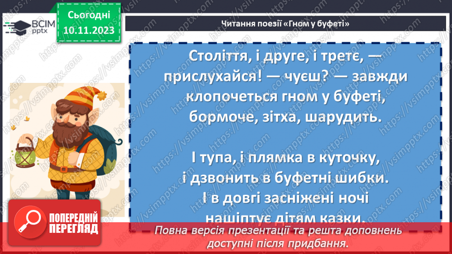 №23 - Ірина Жиленко «Гном у буфеті». Поетичні роздуми про добро, щастя, дружбу11