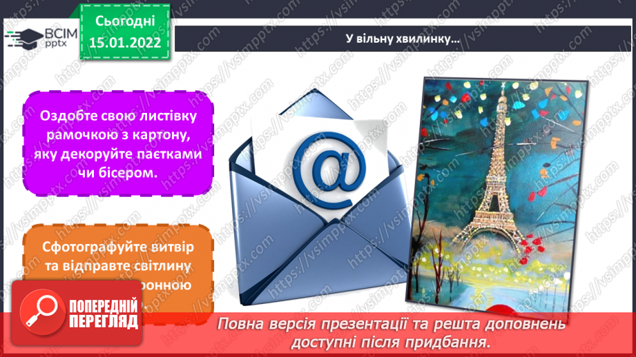 №19 - Франція та Англія – країни палаців, театрів, музеїв.22