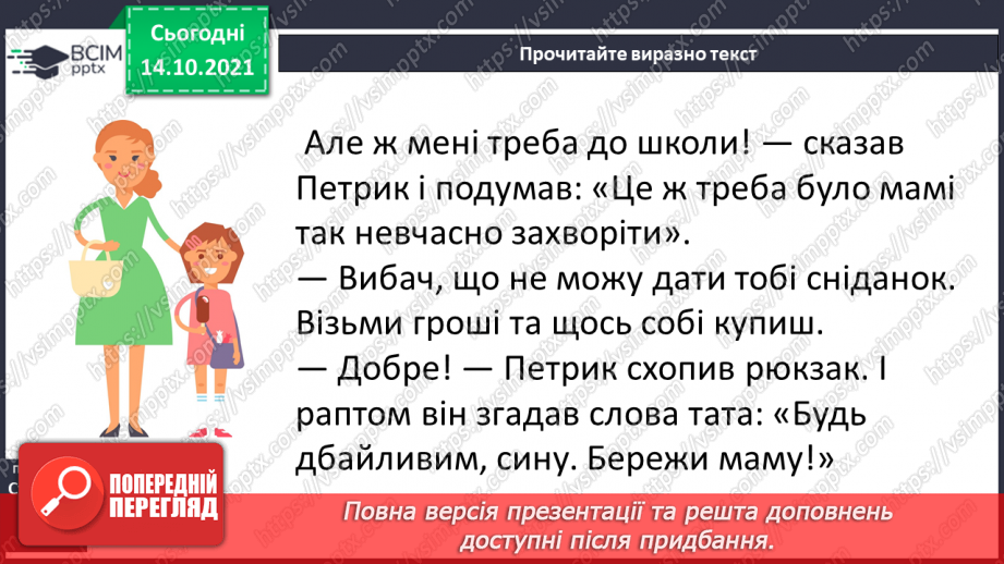 №034 - М. Морозенко. Подбати про маму12