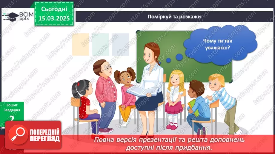№081 - Твоя безпека під час ігор та розваг10