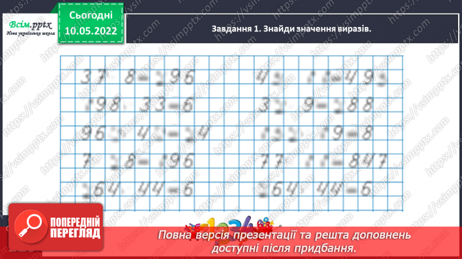 №168 - Множимо і ділимо на 11; 9929