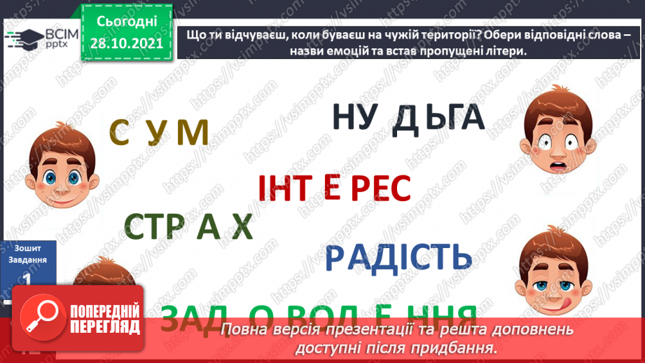 №033 - Де межі мого особистого простору? Створення схеми «Мій особистий простір».21 №033 - Де межі мого особистого простору? Створення схеми «Мій особистий простір».21