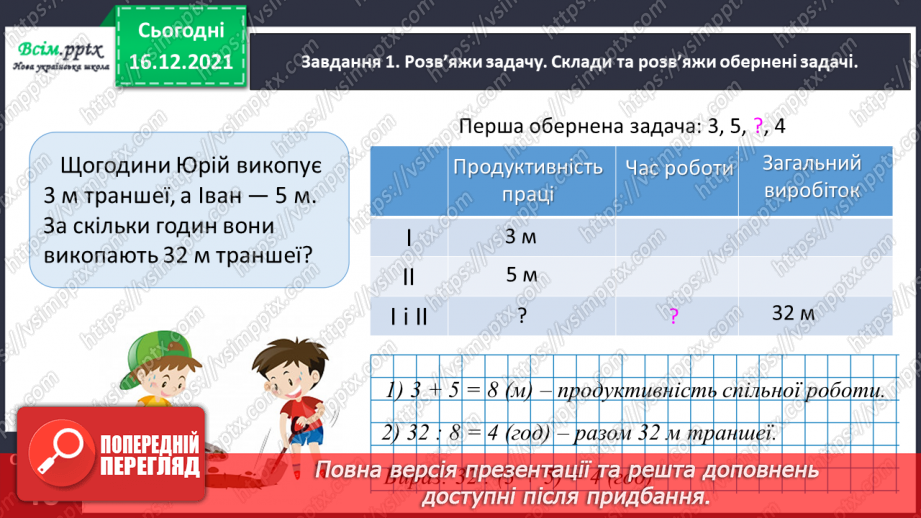 №153 - Досліджуємо задачі на спільну роботу11 №153 - Досліджуємо задачі на спільну роботу11