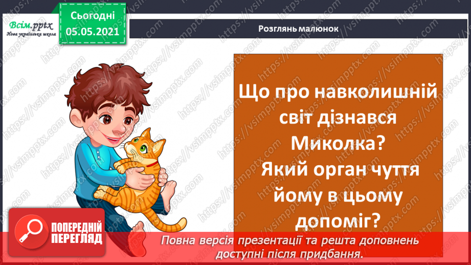 №057 - Людина. Організм людини27 №057 - Людина. Організм людини27