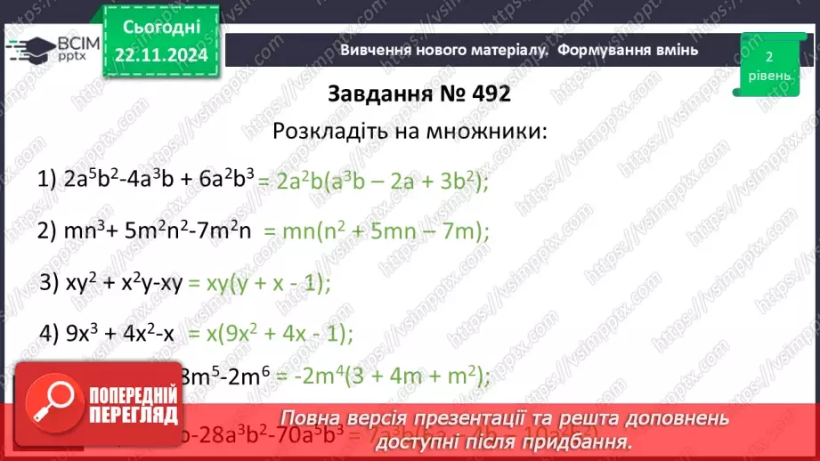 №038 - Розв’язування типових вправ і задач.11