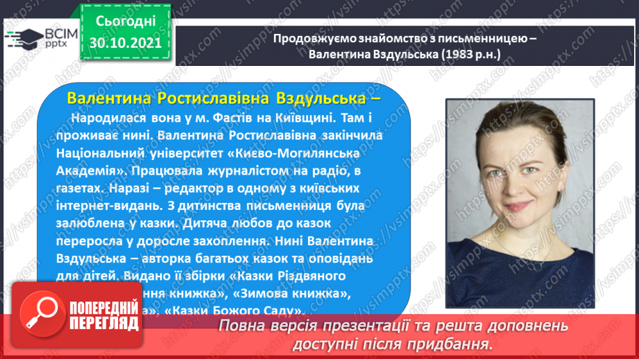 №043 - Валентина Вздульська. Горобине Різдво (Із збірки «Казки Різдвяного ангела») (продовження). Галина Кирпа. Мій ангел такий маленький7