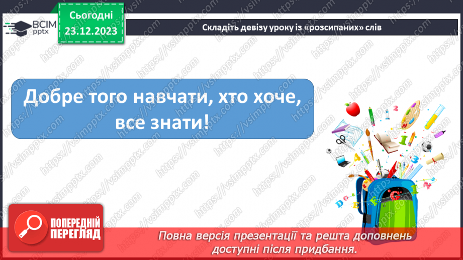 №117 - Читання. Знову в класі ми всі разом. Опрацювання тексту2