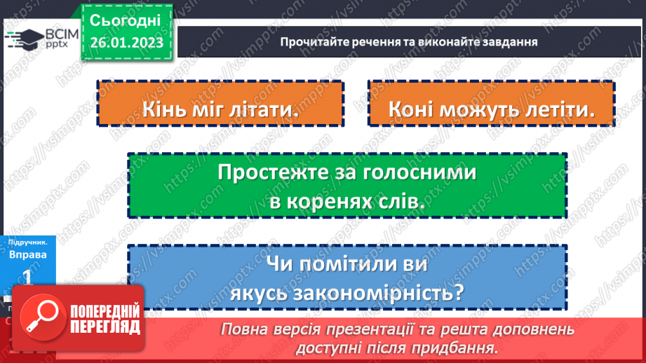 №081 - Чергування голосних звуків.8