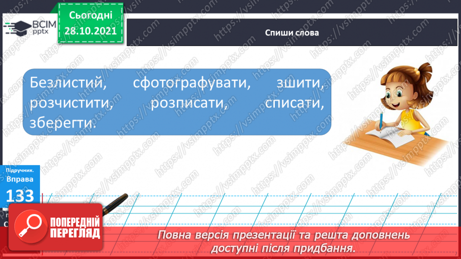 №044-45 - Узагальнення вивченого про будову слова  Мої навчальні досягнення.15