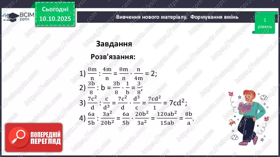 №022 - Ділення дробів.18 №022 - Ділення дробів.18