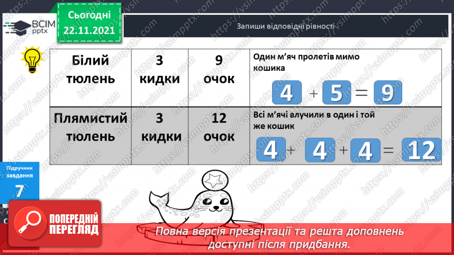 №041 - Урок  удосконалення  знань, умінь  і  навичок. Діагностична  робота: компетентнісний  тест.18