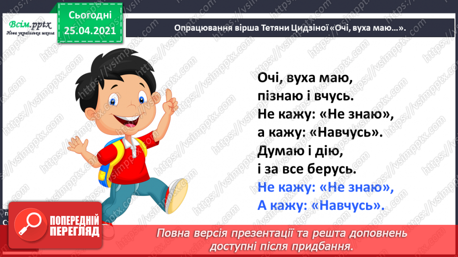 №004 - Наш клас – одна міцна сім’я. Нузет Умеров. Наш клас. Марія Хоросницька. Добра порада. Тетяна Цидзіна. Очі, віха маю… Прислів’я17