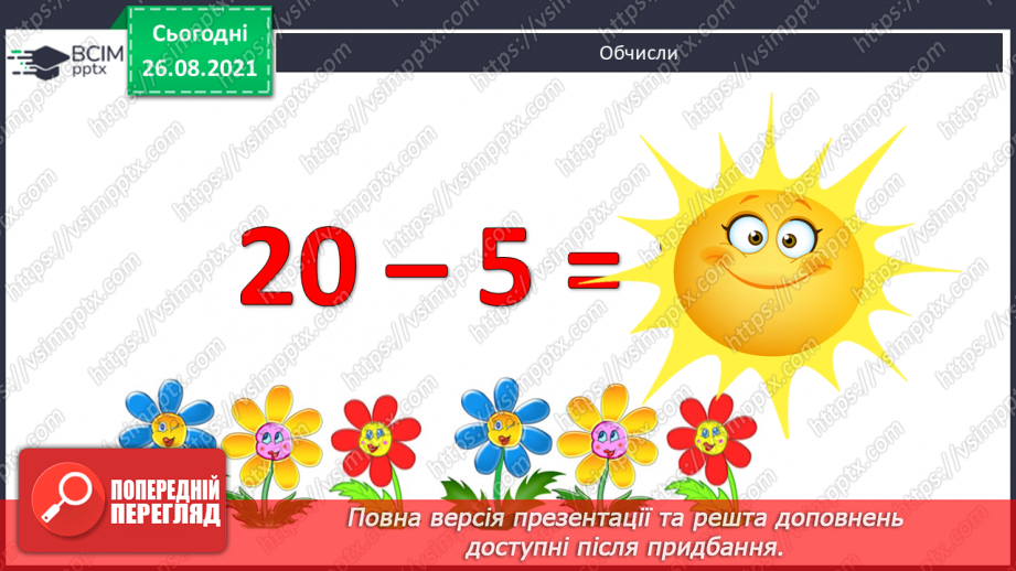 №005 - Назви чисел при додаванні. Порівняння доданків і суми. Побудова відрізків. Розв’язування задач7