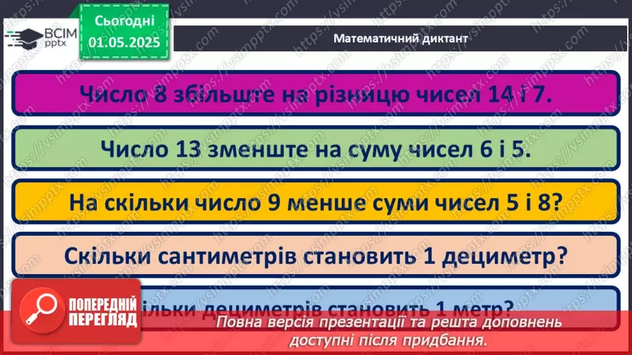 №129 - Складання і розв’язування задач16 №129 - Складання і розв’язування задач16