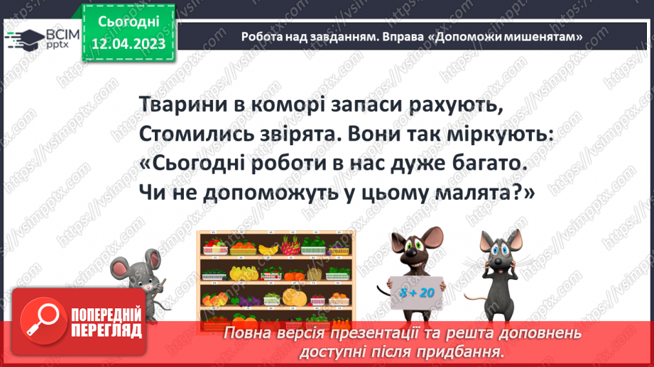 №0128 - Дії з двоцифровими числами.27 №0128 - Дії з двоцифровими числами.27