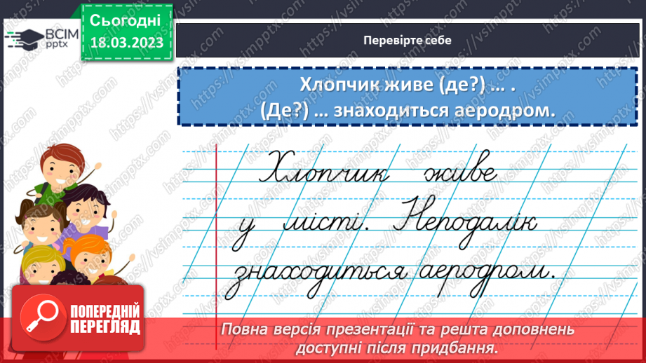 №104 - Поширення речення за питаннями, поданими вчителем. Навчальна діагностувальна робота20