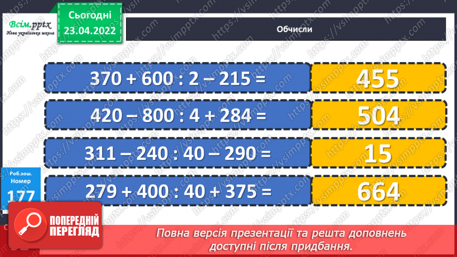 №152 - Ділення чисел виду 420:20. Розв’язування задач різними способами24