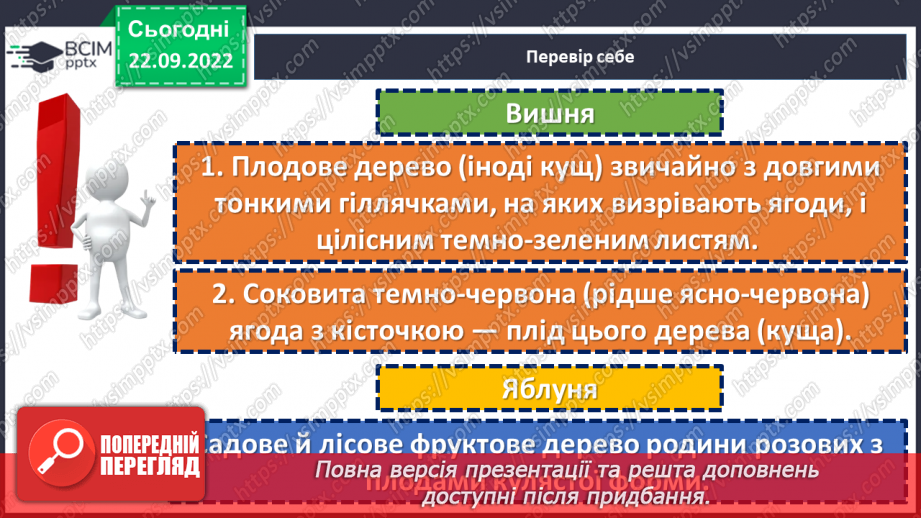 №023 - Однозначні та багатозначні слова.18 №023 - Однозначні та багатозначні слова.18