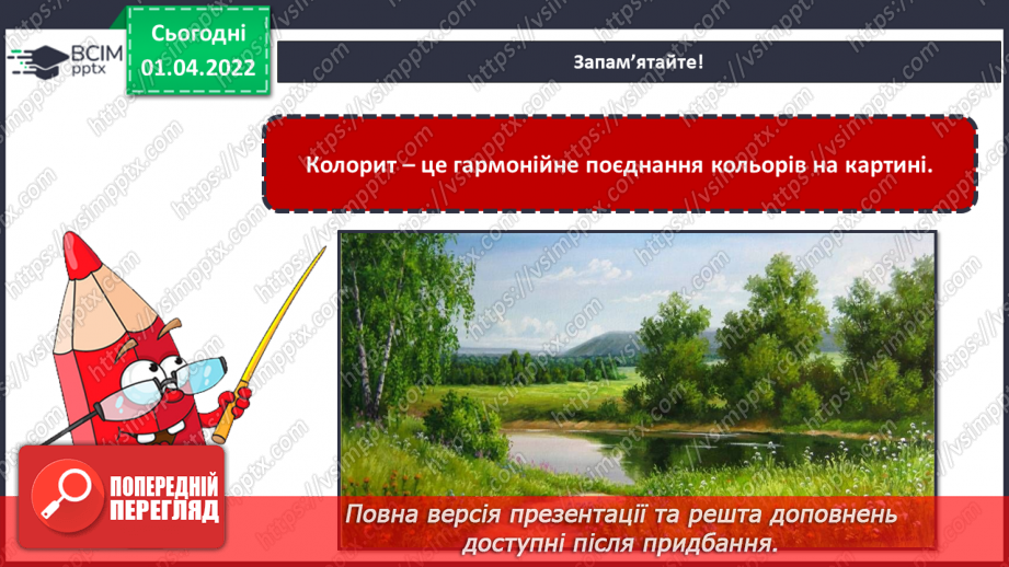 №28 - Основні поняття: колорит СМ: М. Глущенко «Київська осінь», «Весна в Карпатах», Е. Колеснікова «Літо», Я. Зяблов «Лютий»8 №28 - Основні поняття: колорит СМ: М. Глущенко «Київська осінь», «Весна в Карпатах», Е. Колеснікова «Літо», Я. Зяблов «Лютий»8