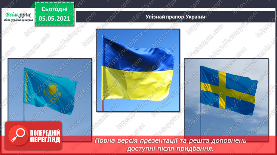 №063 - Державні символи нашої країни.22