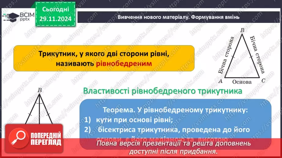 №28-29 - Систематизація знань та підготовка до тематичного оцінювання17