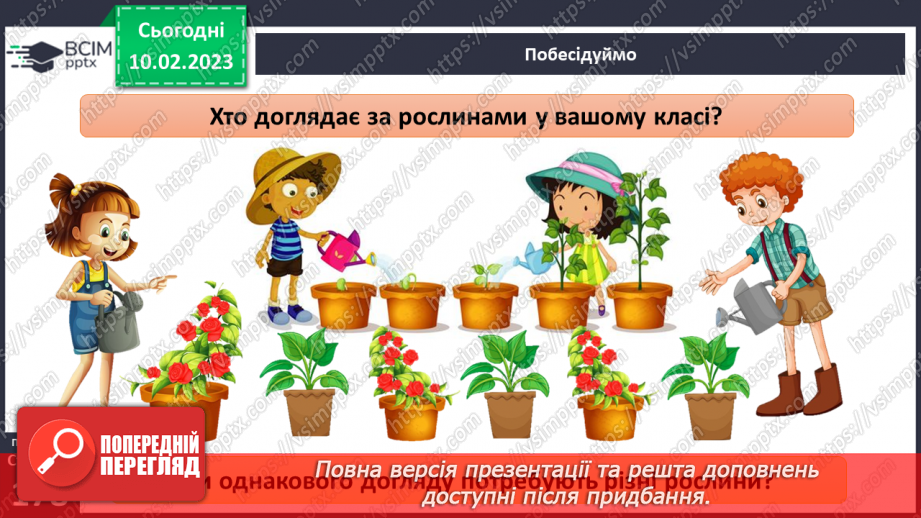 №45 - Пристосування до життя та різноманітність рослин. Секрети насінини.29